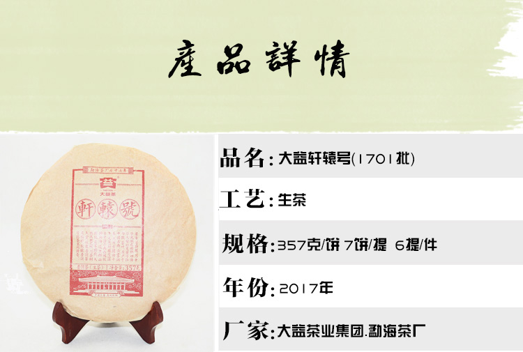 大益2017年1701批轩辕号散泡10克